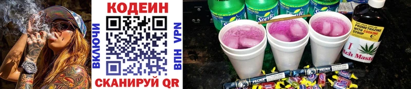 Codein Purple Drank  Удомля 